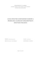 prikaz prve stranice dokumenta Uloga Hrvatske gospodarske komore u promicanju globalne konkurentnosti hrvatskih poduzeća